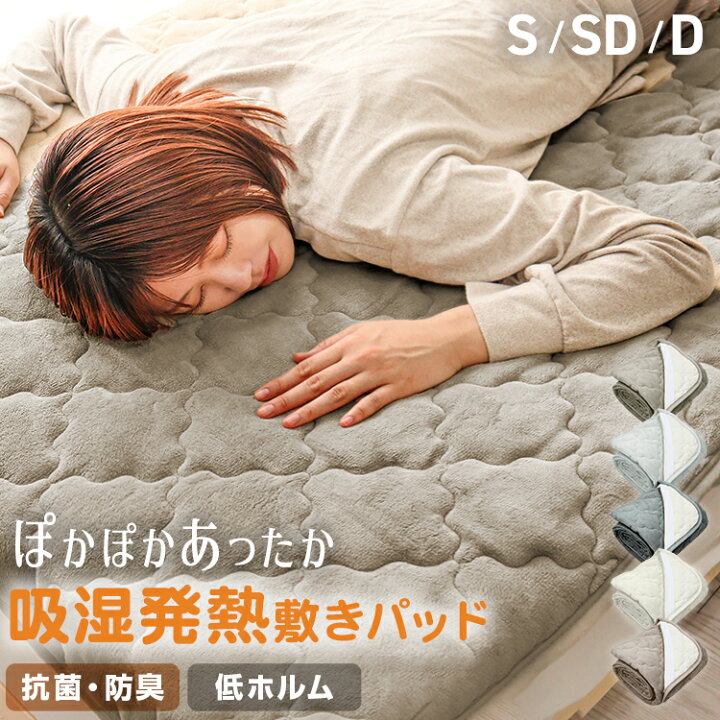楽天市場】【3/21限定最大20%OFFクーポン】敷きパッド 秋冬用 あったか 