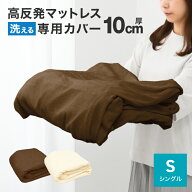 【クーポンで最大11%OFF】マットレスカバー 10cm マットレス シングル L字ファスナー マットレス 高反発 …