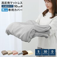 【クーポンで最大11%OFF】マットレスカバー 10cm 3つ折り マットレス シングル セミダブル ダブル 洗い替…