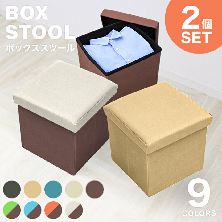 楽天市場】【レビュー特典付き】【2個セット】収納 スツール おしゃれ 