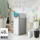 【本日限定クーポンで5%OFF】ゴミ箱 おしゃれ ふた付き 自動開閉 45リットル 45L 袋対応 自動ゴミ箱 キッチン 大容量 ステンレス 自動センサー 48リットル ダストボックス 縦型 ごみ箱 台所 リビング ニオイ漏れにくい 自動開閉ダストボックス 1年保証 送料無料