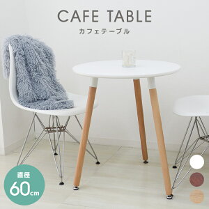 カフェテーブル 丸 テーブル 通販 価格比較 価格 Com