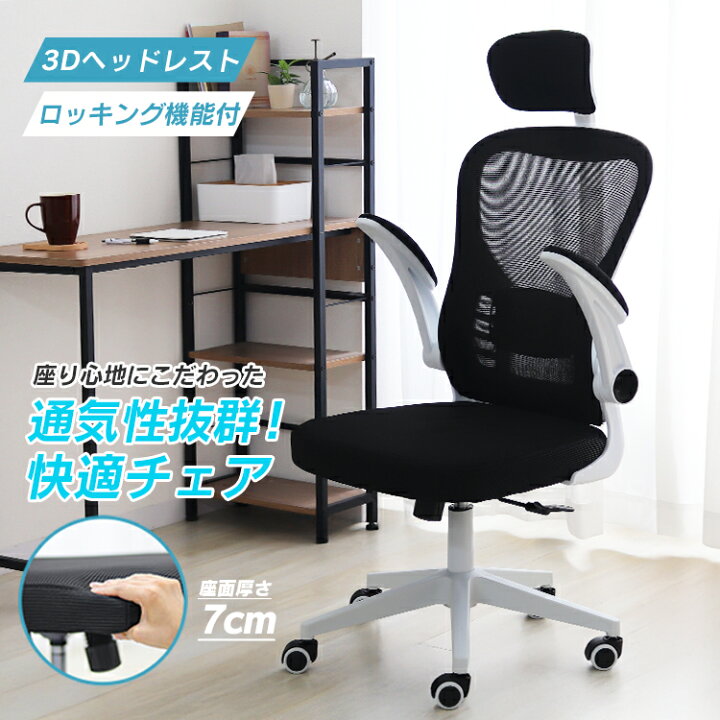 楽天市場】【期間限定SALE 8080円→6980円】オフィスチェア デスク 
