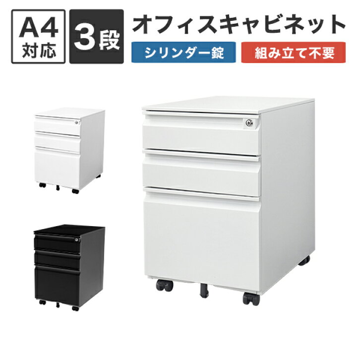 楽天市場】【最大400円OFFクーポン】デスクワゴン 鍵付き サイドワゴン 
