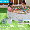 【最大2000円OFFクーポン】2025モデル 折りたたみプール 空気入れ不要 子供用プール プール ビニールプール ボールプ…