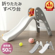 【クーポンで最大11%OFF】すべり台 折りたたみ 室内 コンパクト 折りたたみすべり台 子供用滑り台 簡単組…