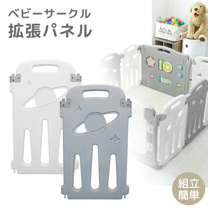 楽天市場】【クーポンで最大20%OFF】ベビーサークル 拡張パネル 2枚 