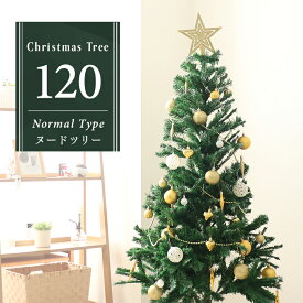 クリスマスツリー おしゃれ 北欧 ヌードツリー 120cm オーナメントなし リアル シンプル スリム 大型 クリスマス Xmas クラシック 置物 店舗用 業務用 ショップ用 簡単組立 クリスマス用品 送料無料