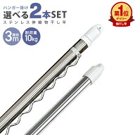 【土日限定クーポンで最大10%OFF】【選べる2本セット】物干し竿 伸縮物干し竿 2.2m〜3m 1.4〜2.4m ステン…