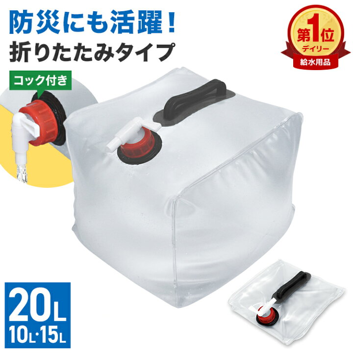 楽天市場】【クーポンで最大10%OFF】ウォータータンク 折りたたみ 10 