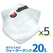楽天市場】水 タンク 20l 折りたたみの通販