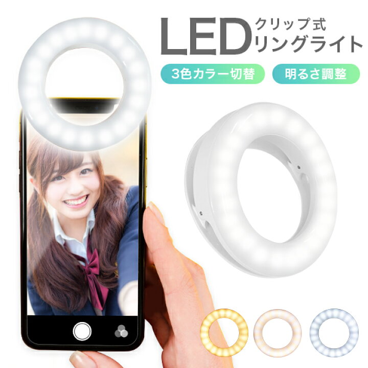 楽天市場】【クーポンで最大10%OFF】自撮りライト リングライト 