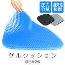 【限定クーポン配布】クッション ゲルクッション 快適 衝撃吸収 ブルージェルクッション 大きめ 椅子用 車 椅子用クッション 椅子 ブルー クッション 快適ジェルクッション 体圧分散 ゲル ハニカム構造 卵 座布団 観戦 座り仕事 デスクワーク 座椅子 送料無料