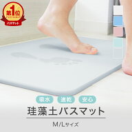 【クーポンで最大10%OFF】珪藻土バスマット 珪藻土マット ノンアスベスト 珪藻土 バスマット 大判 Lサイ…
