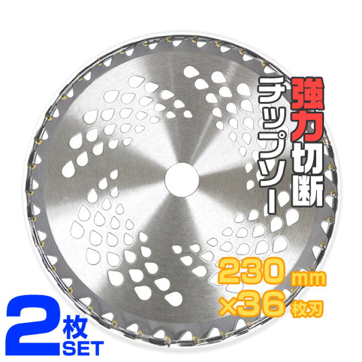楽天市場】【本日限定クーポンで最大10%OFF】【2枚セット】草刈機用 