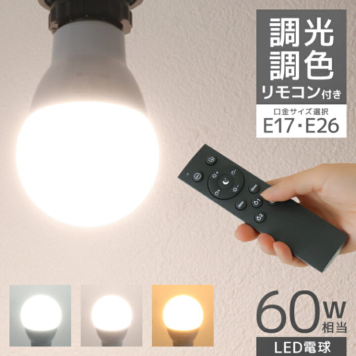 楽天市場】【本日限定クーポンで10%OFF】電球 LED LED電球 リモコン 