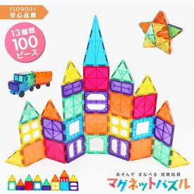 【本日限定10％OFFクーポン】【2025改良版】マグネット ブロック 知育玩具マグネットおもちゃ 互換品 磁石ブロック パズル マグネットパズル DYI 女の子 男の子 子供プレゼント 贈り物 誕生日 積み木 カラフル プレゼント 送料無料