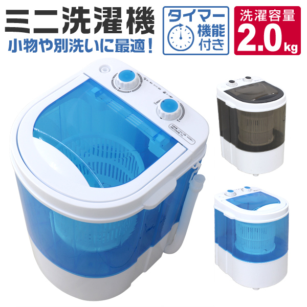 楽天市場】【最大2000円クーポン配布】洗濯機 小型洗濯機 簡易洗濯機