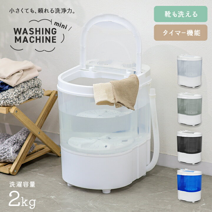 楽天市場】【クーポンで最大11%OFF】小型洗濯機 洗濯機 小型 ミニ洗濯 