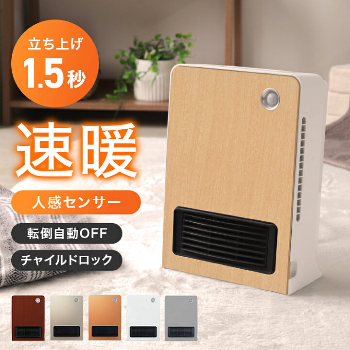 楽天市場】【クーポンで6%OFF】ヒーター 人感センサー 電気ストーブ 