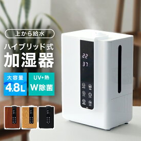 【最大2000円OFFクーポン】加湿器 ハイブリッド 除菌機能付き 卓上加湿器 卓上 ハイブリッド加湿器 おしゃれ リモコン付き ハイブリッド式加湿器 約10畳 4.8L 大容量 小型 コンパクト タイマー付き タッチセンサー 自動停止機能 静音 省エネ 送料無料