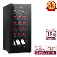 【クーポンで最大10%OFF】ワインセラー コンプレッサー式 18本収納 冷蔵庫 45L ワインセラー 家庭用 シャ…