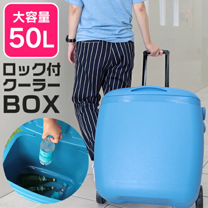 楽天市場 数量限定価格 クーラーボックス 大型 50l キャスター付き キャリーハンドル クーラーバッグ クーラーバスケット 大容量 クーラーbox 50リットル 冷蔵ボックス アウトドア用品 キャンプ用品 お花見 キャンプ 釣り バーベキュー q 送料無料 Garage