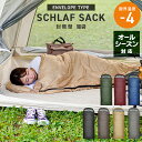 【本日限定クーポンで5%OFF】寝袋 コンパクト 夏用 洗える シュラフ キャンプ 封筒型 -4℃ -4度 洗える寝袋 カーキ ブラック ネイビー キャンプ用寝具 冬用 夏用 軽量 コンパクト 登山 ツーリング アウトドア 車中泊 キャンプ用品 緊急用 防災グッズ 地震対策 送料無料