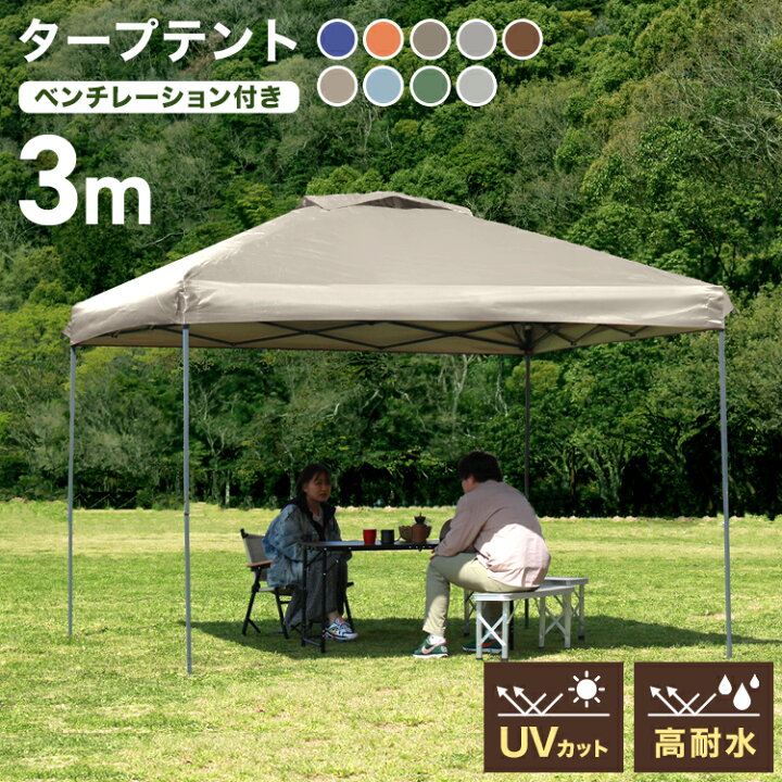 ガービー（Garvee）ワンタッチタープテント 4mx4m 蚊帳テント UVカット 遮熱 防風防水 3段階調節 組立簡単 虫除け メ  楽天市場】【最大2000円OFFクーポン】タープテント 3m ワンタッチ 簡単 大型 軽量 日よけ 設営 スチール テント タープ 300 3.0m  ワンタッチテント ...