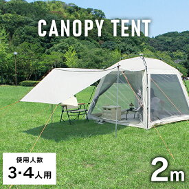 テント キャノピーテント シェルター スクリーンテント 大型 ビッグ 大きい 3人用 4人用 ドームテント UVカット サンシェード メッシュ ポールテント キャンプ レジャー 日よけ アウトドア おしゃれ ファミリー 送料無料