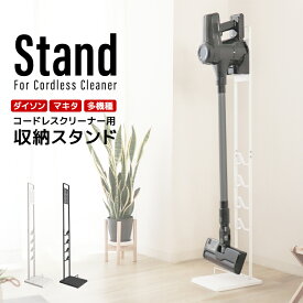 【本日クーポンで最大10%OFF】掃除機 スタンド スリム 収納スタンドコードレス掃除機 他機種対応 クリーナー クリーナースタンド ダイソン用スタンド dyson SV18 V11 V10 V8 V7 V6 送料無料