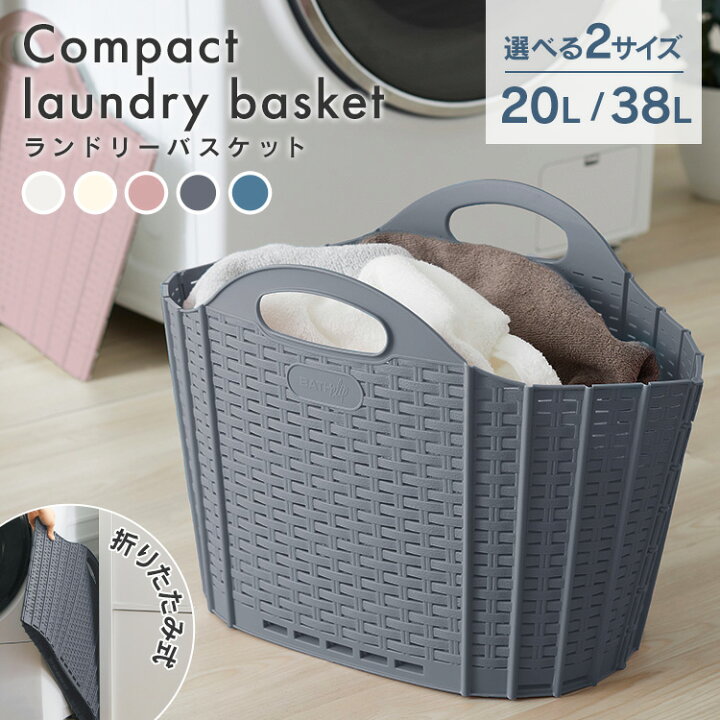 楽天市場】【クーポンで最大20%OFF】【38L/20L】ランドリーバスケット 