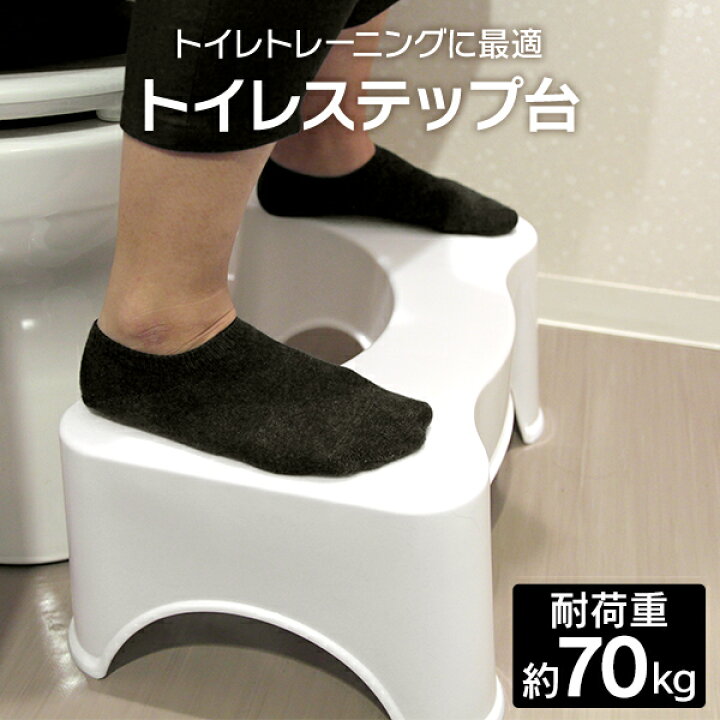 楽天市場 送料無料 トイレ 踏み台 子供 トイレ踏み台 補助便座 トイレトレーニング 足台 トイレ ステップ 足置き台 トイレ踏台 子ども キッズ 大人 しゃがむ 姿勢 お通じ 便秘 洋式トイレ 和式トイレ トイレ用品 送料無料 Garage Collection