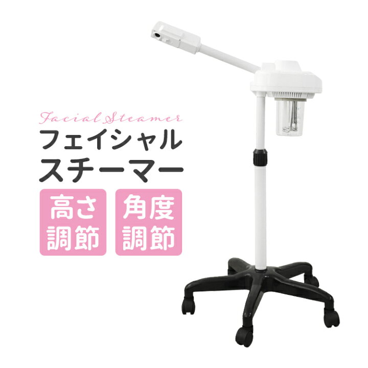 楽天市場】【期間限定クーポン配布】スチーマー フェイシャル 