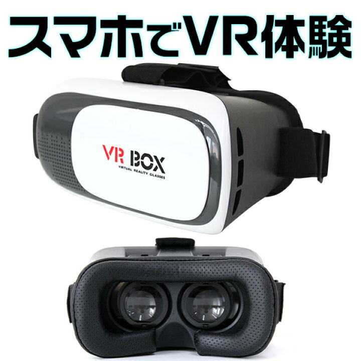 楽天市場 マラソン限定クーポン配布 Iphone13対応 Vrゴーグル Iphone Android Vr ゴーグル スマホ Vr Box ヘッドセット 3dメガネ 3d眼鏡 3d グラス Vrボックス ゲーム 3dvr ゴーグル スマホゴーグル 3dグラスメガネ Vr Box 3dメガネ 送料無料 R10p Garage Collection