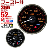 【土日限定クーポンで最大10%OFF】プレミアムシリーズ オートゲージ ブースト計 車 52mm 52Φ 追加メータ…
