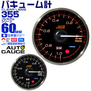 y{N[|10%OFFzv~AV[Y I[gQ[W oL[v  60mm 60 ǉ[^[ t Autogauge {[^[ 2FobNCg [jO@\ s[Nz[h@\ 355