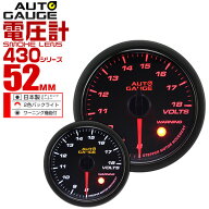 【最大1000円OFFクーポン】精度誤差約±1％！ オートゲージ 電圧計 車 52mm 52Φ スモークレンズ 追加メ…