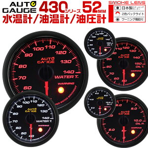 y{ő2000~OFFN[|zI[gQ[W Zbg v v v 3_Zbg 3A 52mm 52 X[NY ǉ[^[ t Autogauge {[^[ 430WT52 430OP52 430OT52 