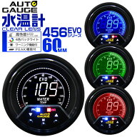 【全品6%OFFクーポン】オートゲージ 水温計 車 60mm 60Φ デジタルメーター 追加メーター 後付け Autogau…