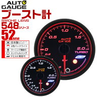 【レビュー特典付き】精度誤差約±1％！ オートゲージ ブースト計 車 52mm 52Φ スモークレンズ 追加メー…