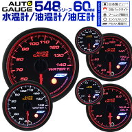 【最大2000円OFFクーポン】オートゲージ セット 水温計 油圧計 油温計 3点セット 3連 60mm 60Φ スモーク…