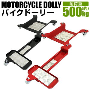 バイクドーリー その他のバイク用品 通販 価格比較 価格 Com