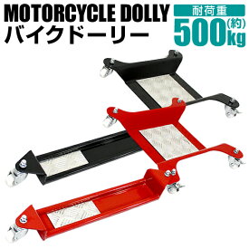 楽天市場 バイク ドーリーサイドスタンドの通販