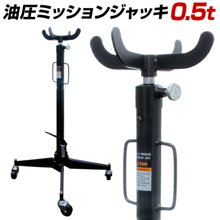 楽天市場】【クーポンで最大10%OFF】ミッションリフト 0.5ton 