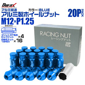 【本日限定クーポンで10%OFF】ホイール ナット レーシングナット ホイールナット 日産 スバル スズキ 20個 袋ナット カラー ナット ロング ロックナット 専用ソケット付き 軽量 P1.25 盗難防止 【青 ブルー】 送料無料