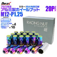 【レビュー特典付き】Durax ホイール ナット レーシングナット ホイールナット 日産 スバル スズキ 20個 …