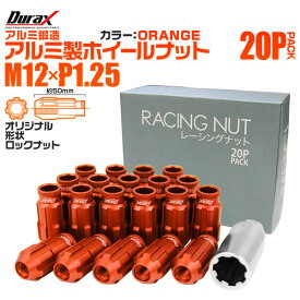 【本日限定クーポンで10%OFF】ホイール ナット レーシングナット ホイールナット 日産 スバル スズキ 20個 カラー 貫通 ナット ロング ロックナット 専用ソケット付き 軽量 P1.25 盗難防止 【オレンジ】 送料無料