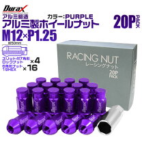 楽天市場】ホイールナット スチール パープルの通販 