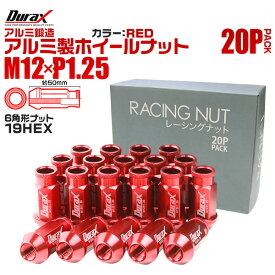 【本日限定クーポンで10%OFF】ホイール ナット レーシングナット ホイールナット 日産 スバル スズキ 20個 カラー 貫通 ナット ロング 軽量 P1.25 【赤 レッド】 送料無料